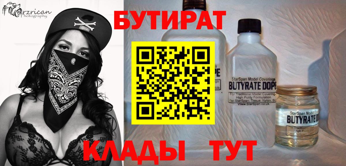 БУТИРАТ оксана Краснокаменск