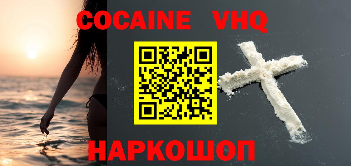 Cocaine Перу Краснокаменск