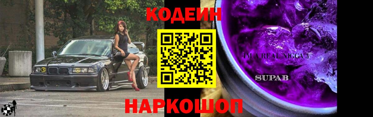 Кодеиновый сироп Lean напиток Lean (лин) Краснокаменск