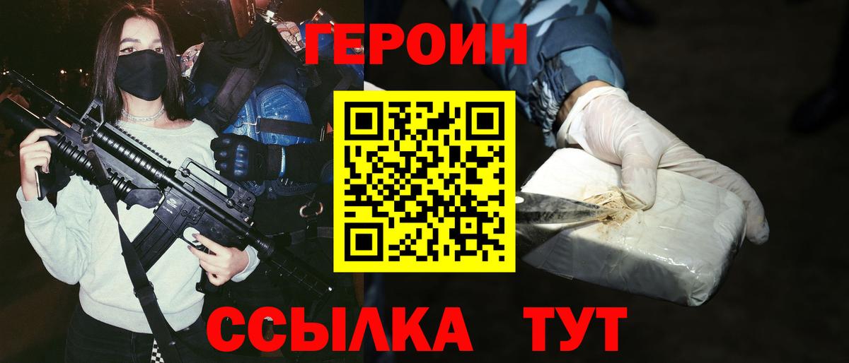 ГЕРОИН VHQ  Вход с VPN  Краснокаменск 