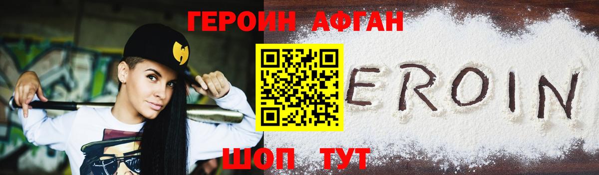 Героин белый Краснокаменск