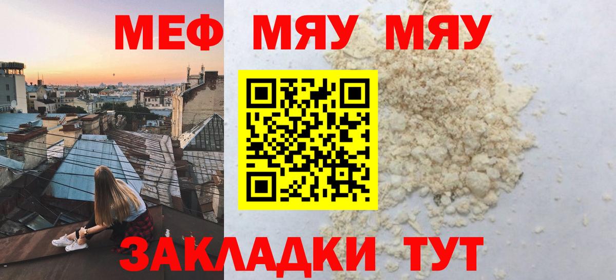 Меф мяу мяу мука Краснокаменск