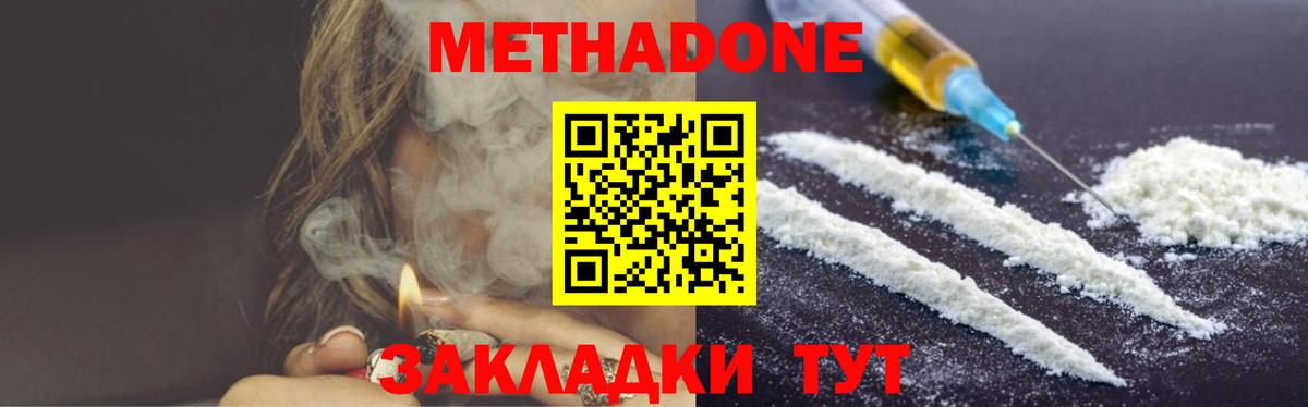 Краснокаменск  Метадон methadone  Вход с VPN  Метадон мёд 