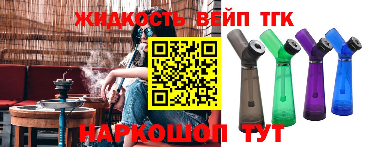 Дистиллят ТГК вейп с тгк Краснокаменск