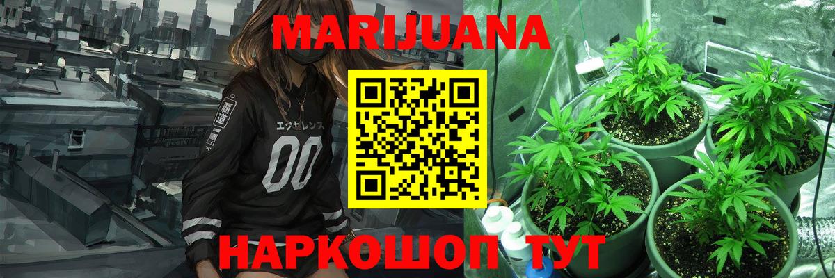 МАРИХУАНА White Widow  Шишки марихуана семена  Вход с VPN  Каннабис VHQ  Краснокаменск 